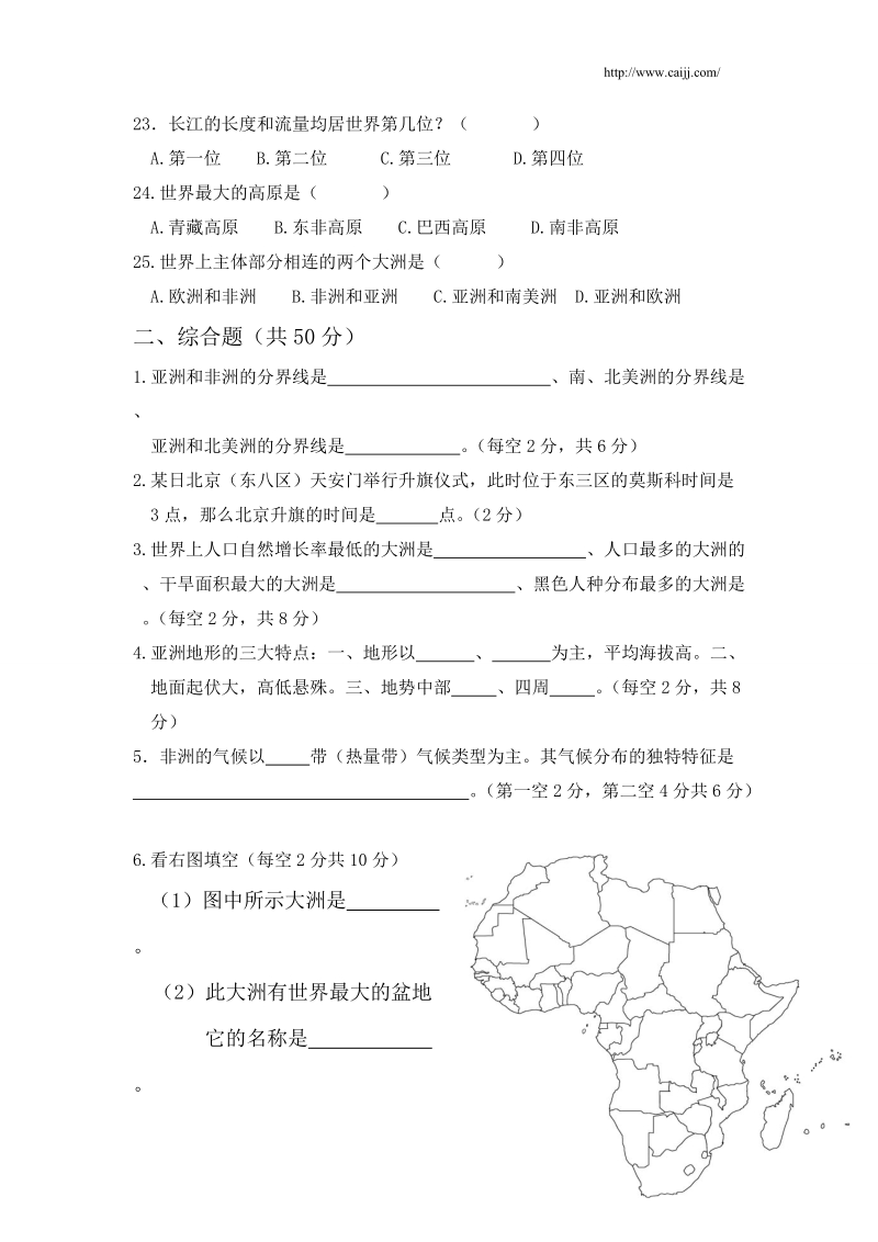 初一地理加深记忆1.doc_第3页