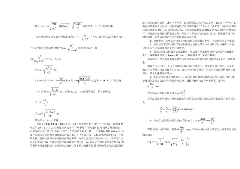 高考理综难点7_卫星运行特点分析及应用.doc_第2页