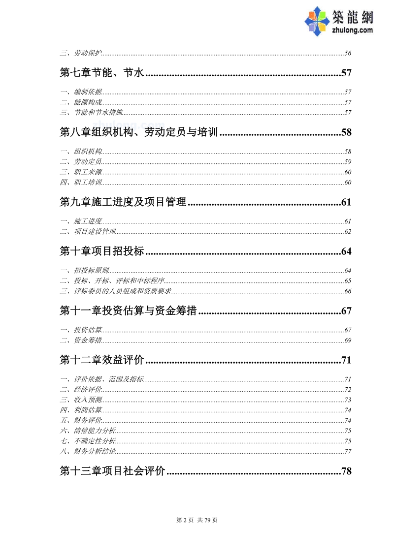 循环经济工程—固体废物利用项目可行性研究报告.doc_第2页