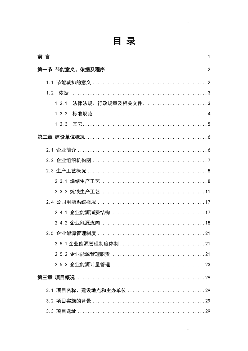 大型铸锻件生产线移址节能减排技改项目合理用能报告(节能评估报告、节能分析报告).doc_第2页