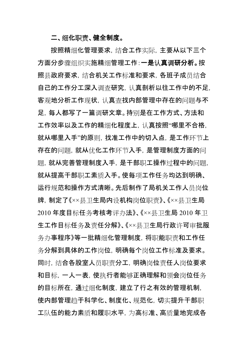 精细化管理汇报材料.doc_第2页