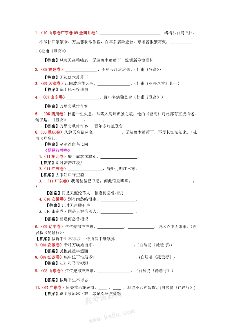 必修三名篇名句2004-2011高考真题汇总.doc_第2页