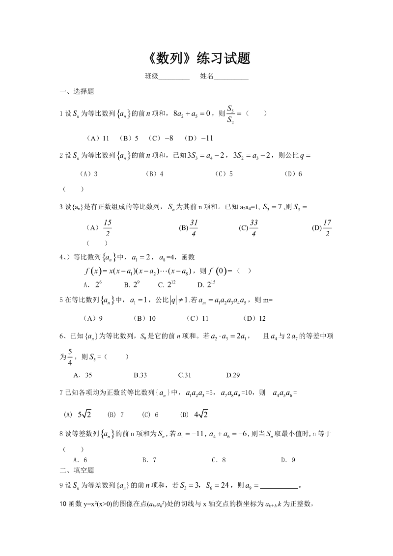 高三数学数列试卷.doc_第1页