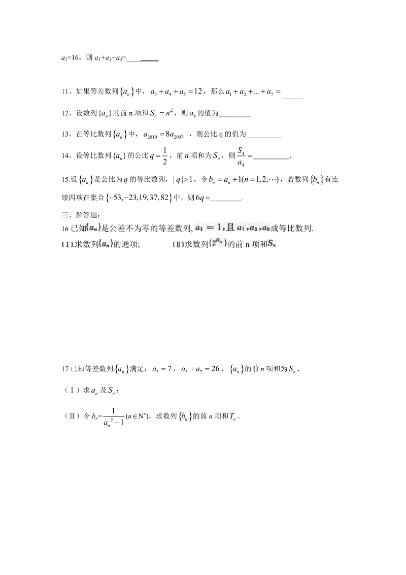 高三数学数列试卷.doc_第2页