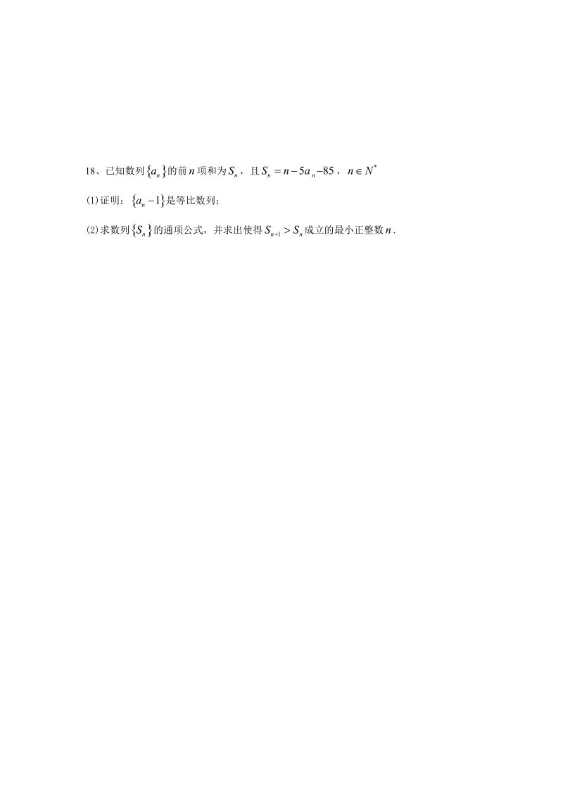 高三数学数列试卷.doc_第3页