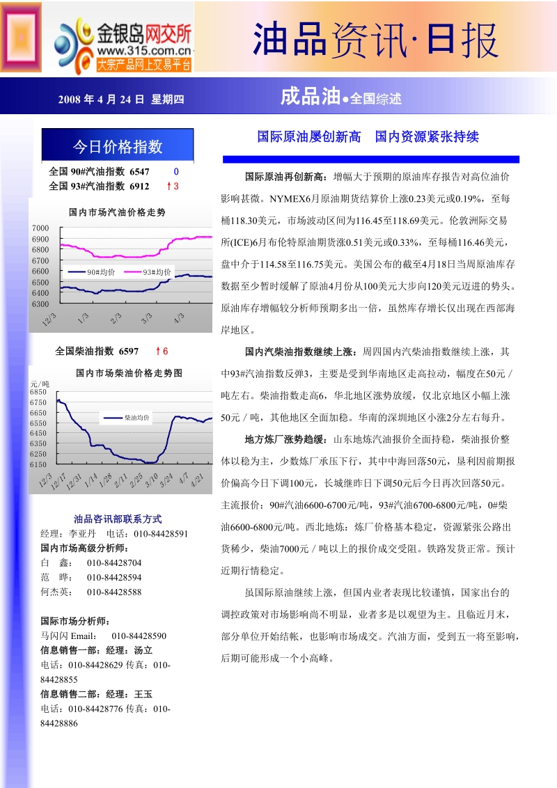 华北柴油市场分析之-河南篇.doc_第1页