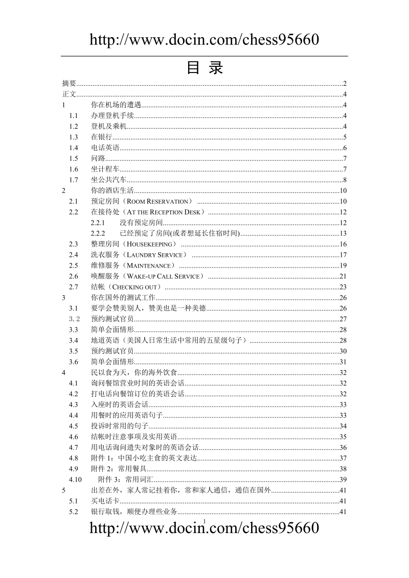 出国英语一看就会手册.doc_第2页