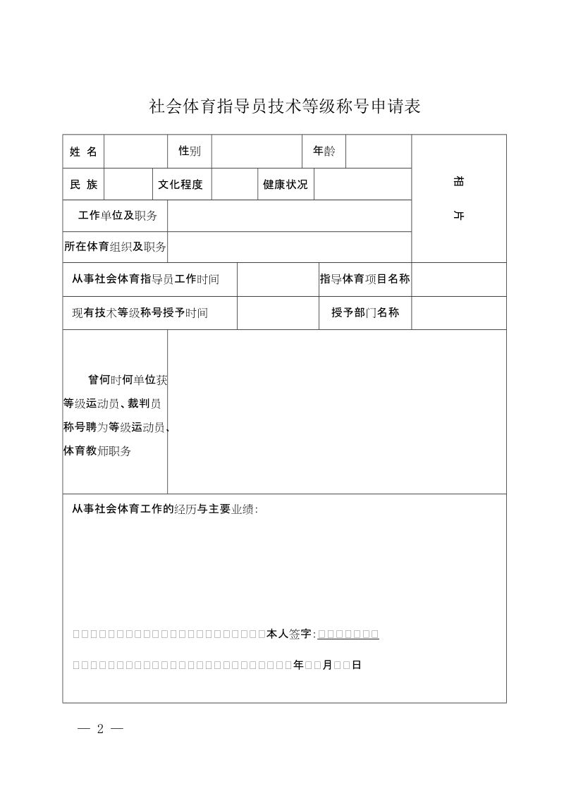 社会体育指导员技术等级称号(3).doc_第2页