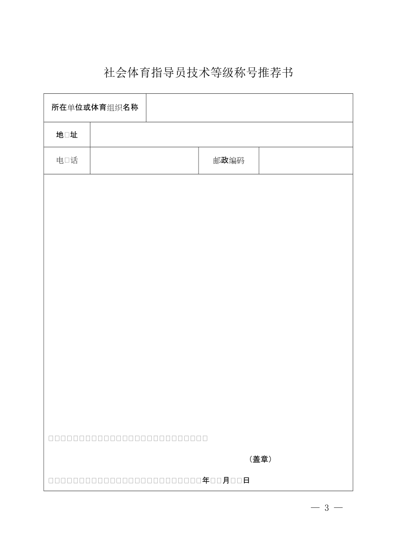 社会体育指导员技术等级称号(3).doc_第3页