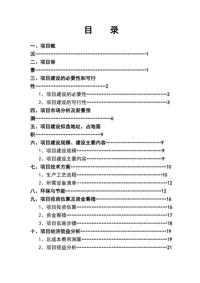 环保滤清器生产线项目建议书(定稿).doc_第2页