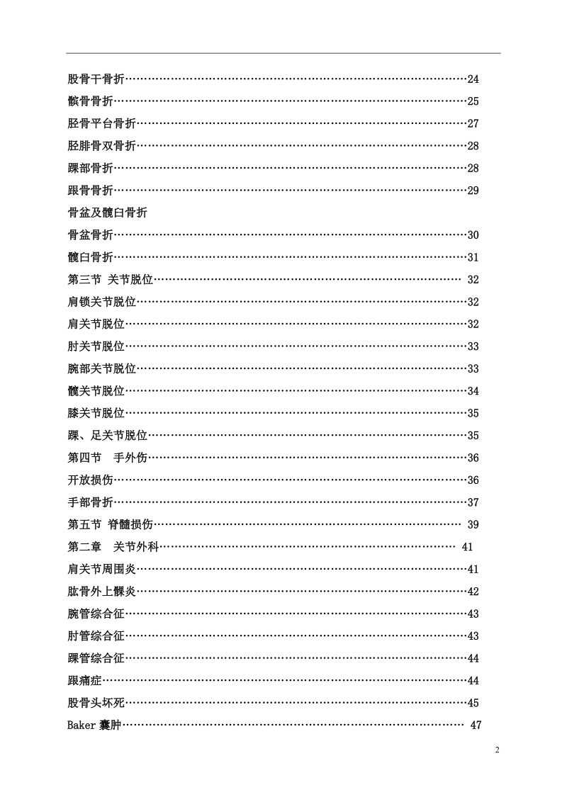 骨科临床诊疗指南与技术操作规范.doc_第2页