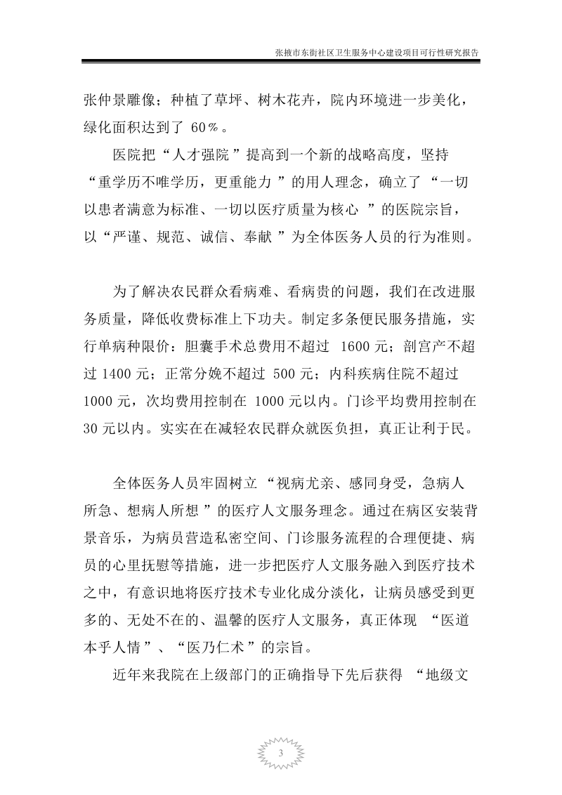 甘州区东街社区卫生服务中心可行性研究报告.doc_第3页