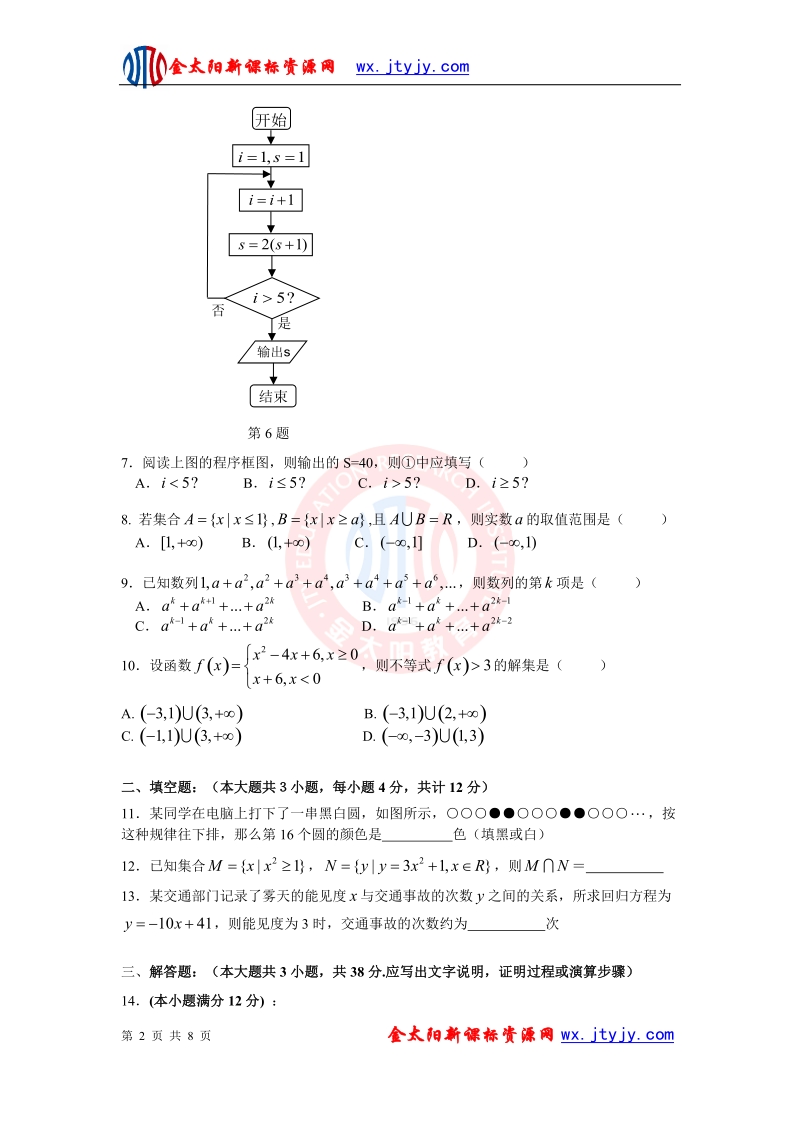 福建省福州高级中学09-10学年高二下学期期中试题_数学文.doc_第2页