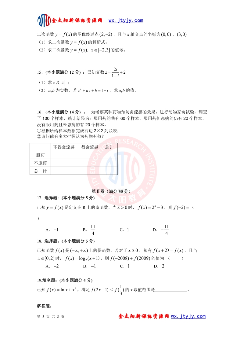 福建省福州高级中学09-10学年高二下学期期中试题_数学文.doc_第3页