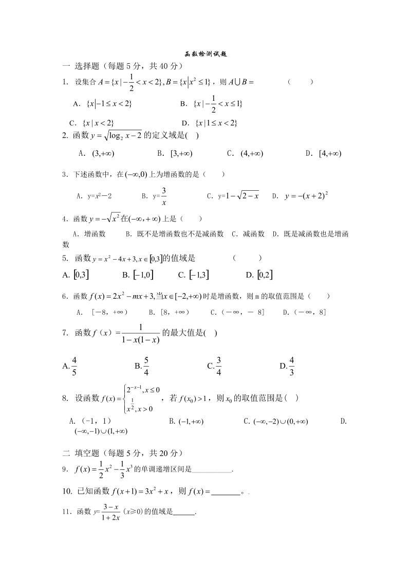 莘村中学高三函数检测试题(适合普通班).doc_第1页