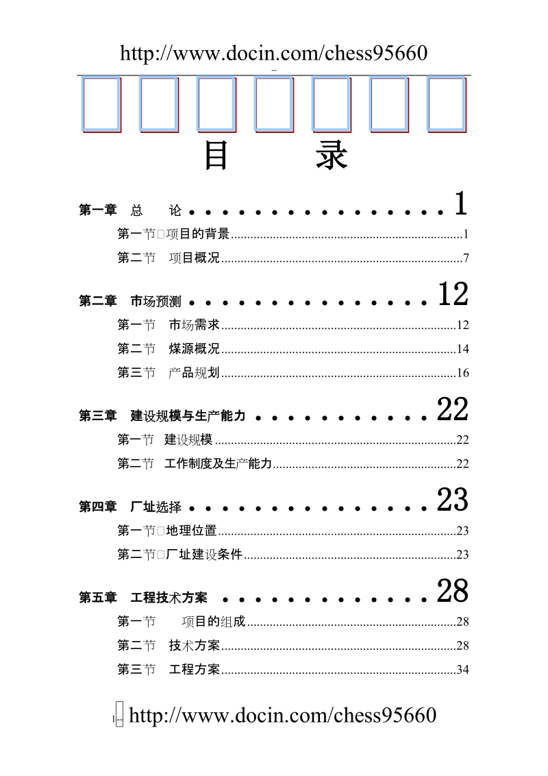 某地区煤炭物流配送中心建设项目可行性研究报告.doc_第1页