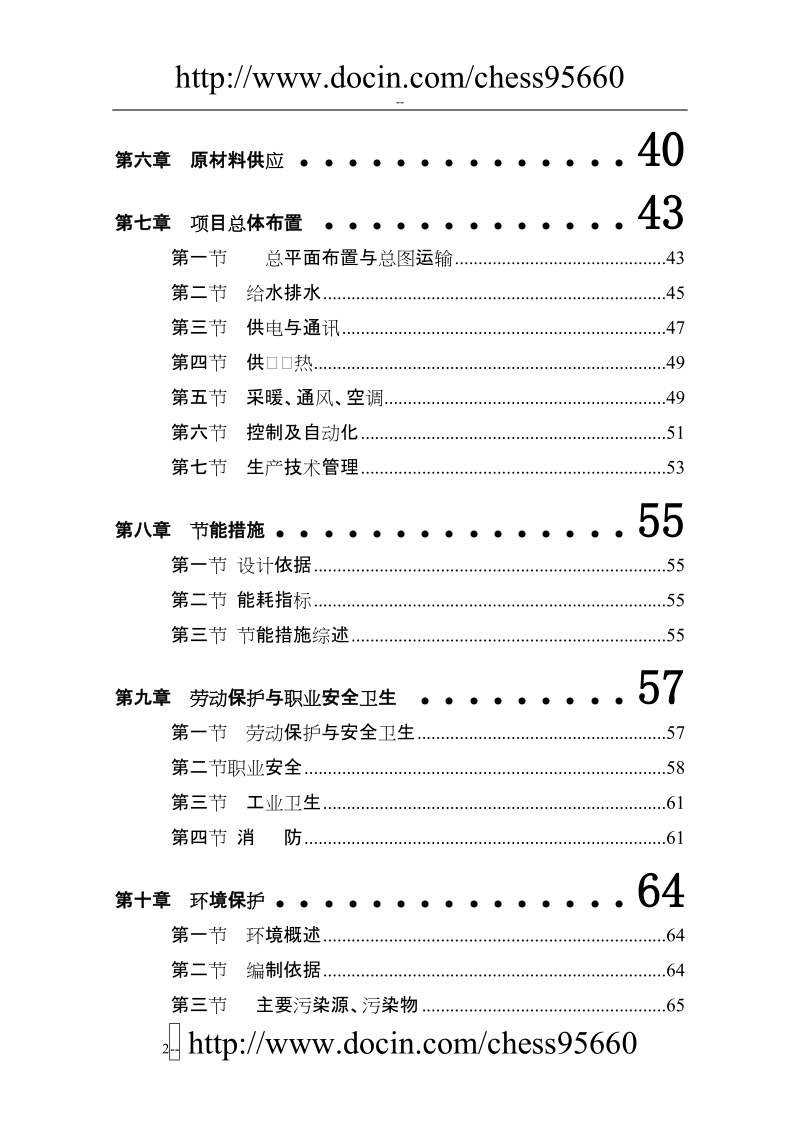 某地区煤炭物流配送中心建设项目可行性研究报告.doc_第2页