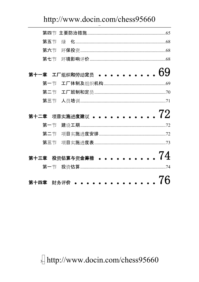 某地区煤炭物流配送中心建设项目可行性研究报告.doc_第3页