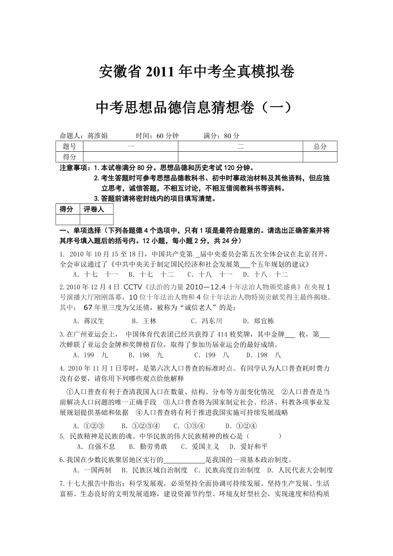 安徽省2011年中考全真模拟卷(一).doc_第1页