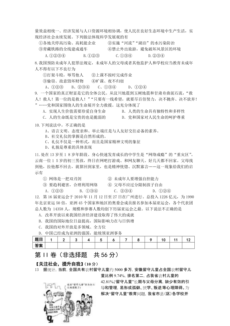 安徽省2011年中考全真模拟卷(一).doc_第2页