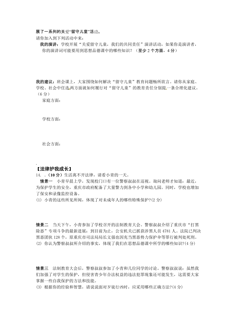 安徽省2011年中考全真模拟卷(一).doc_第3页