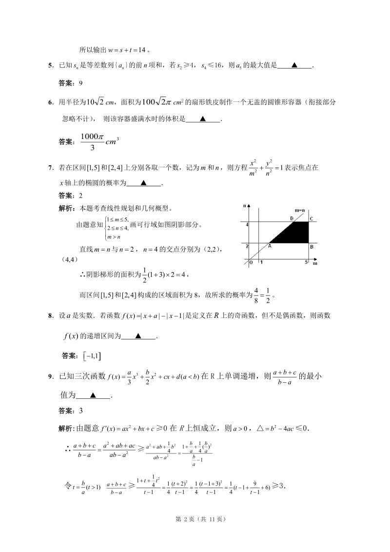 江苏省南通市2011届高三第四次调研考前测试—答案.doc_第2页