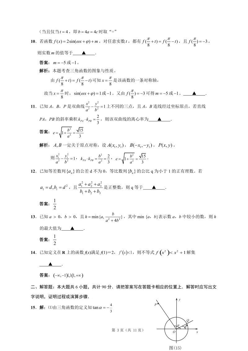 江苏省南通市2011届高三第四次调研考前测试—答案.doc_第3页