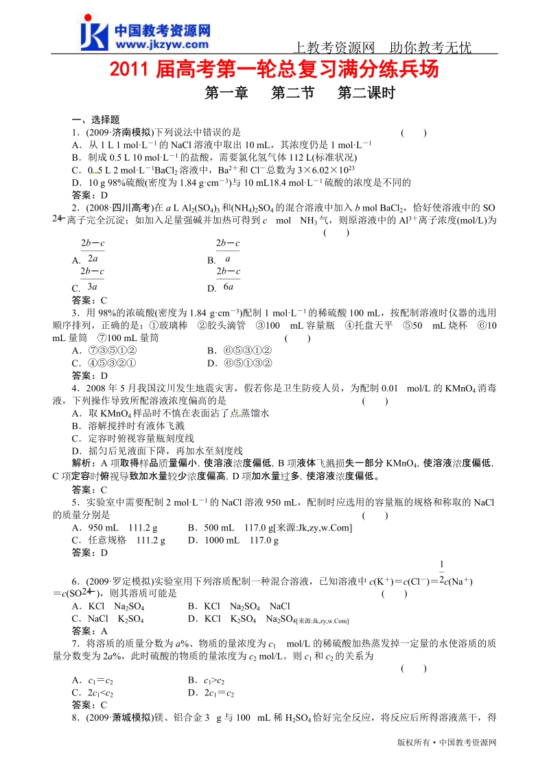 高考化学第一轮总复习高考满分练兵场：1-2-2.doc_第1页