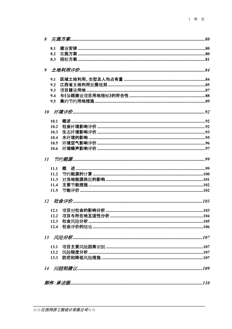 赣粤高速老城连接线改建工程可行性研究报告.doc_第3页