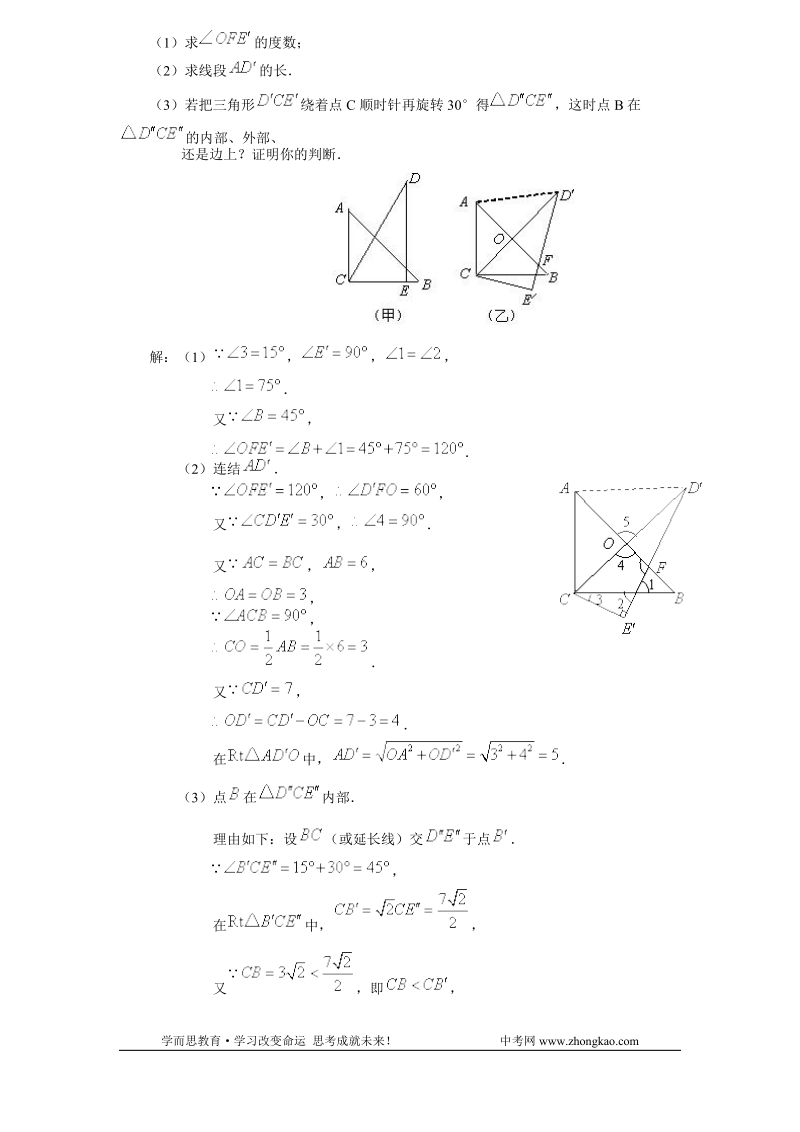 初二数学中考：几何计算部分.doc_第3页