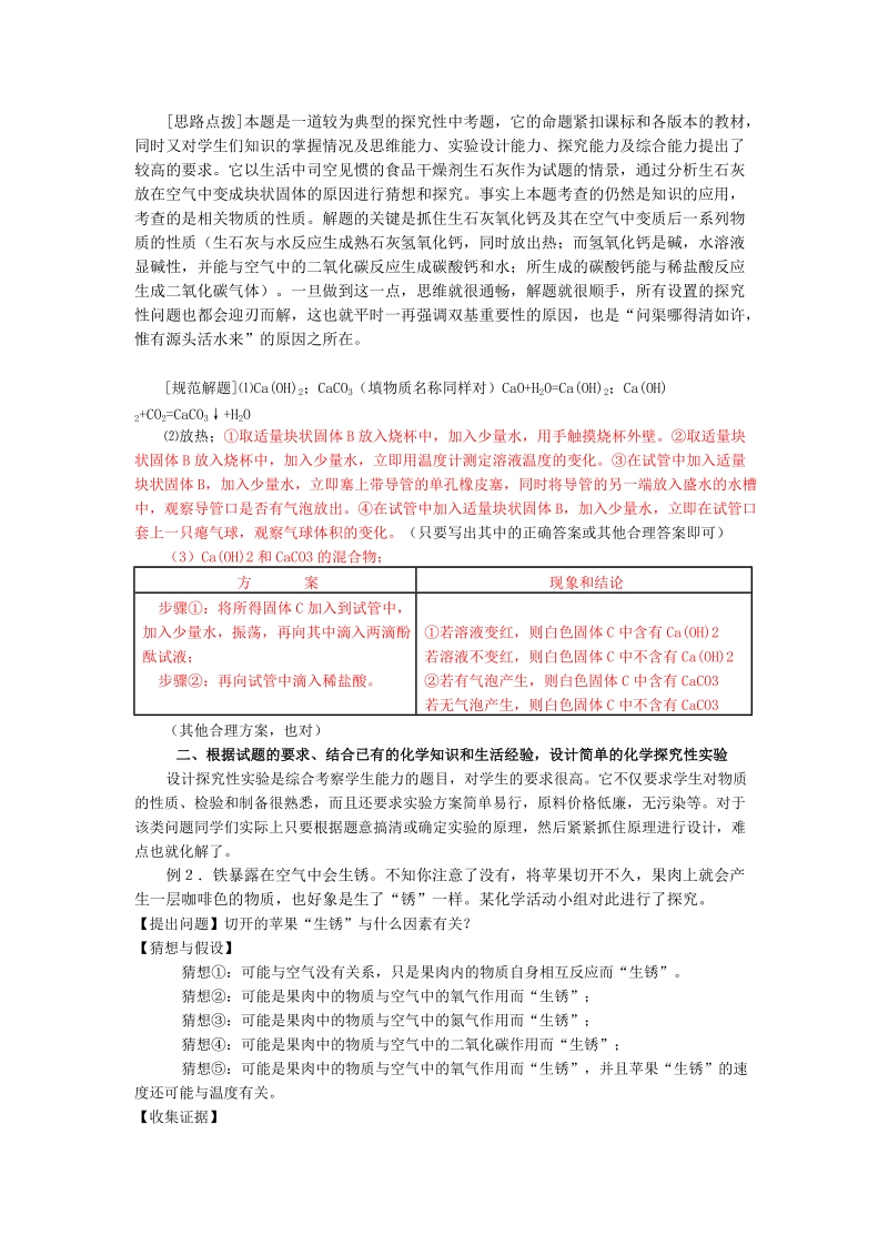 科学探究试题的一般解题方法.doc_第2页