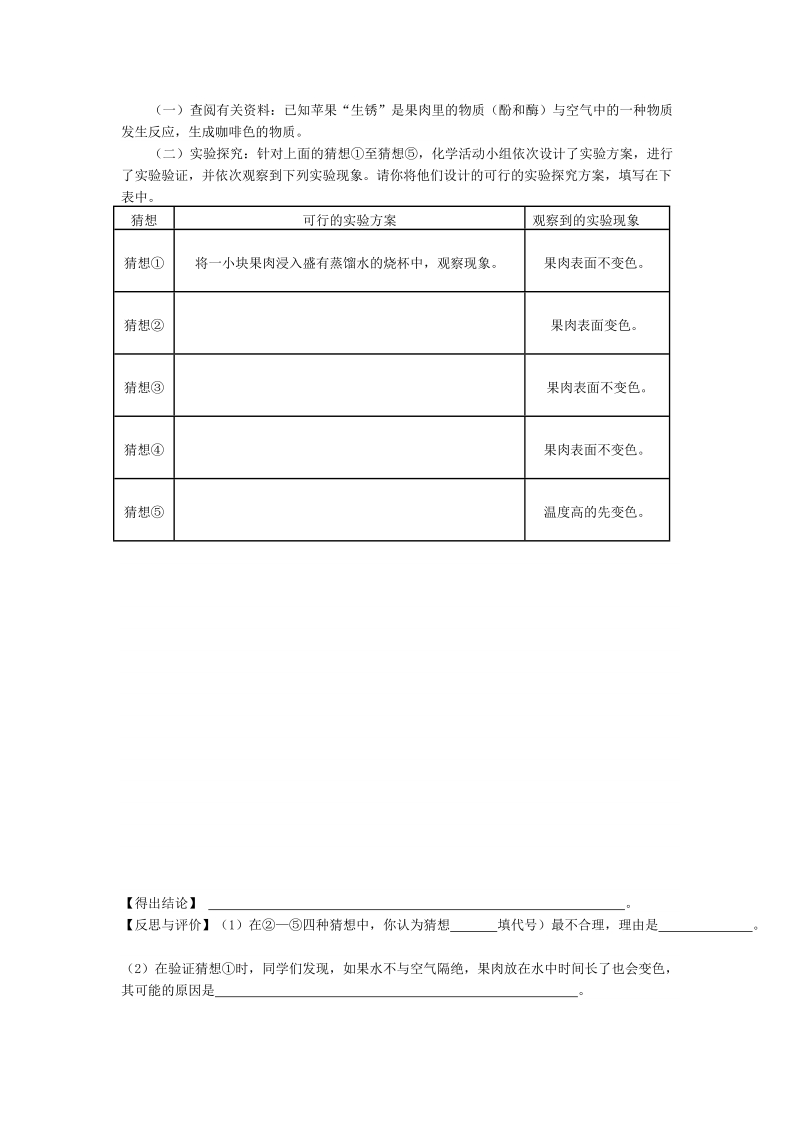 科学探究试题的一般解题方法.doc_第3页