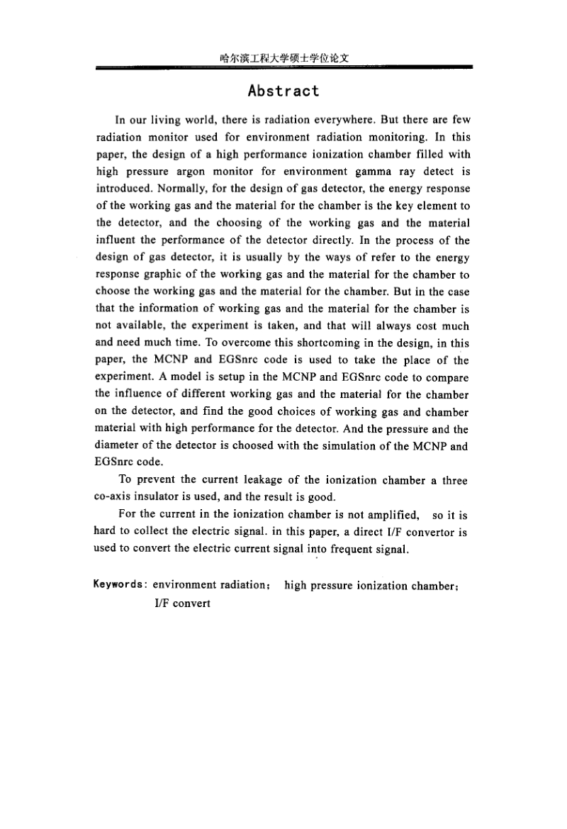 高性能环境γ射线监测器的研制硕士学位论文.doc_第3页