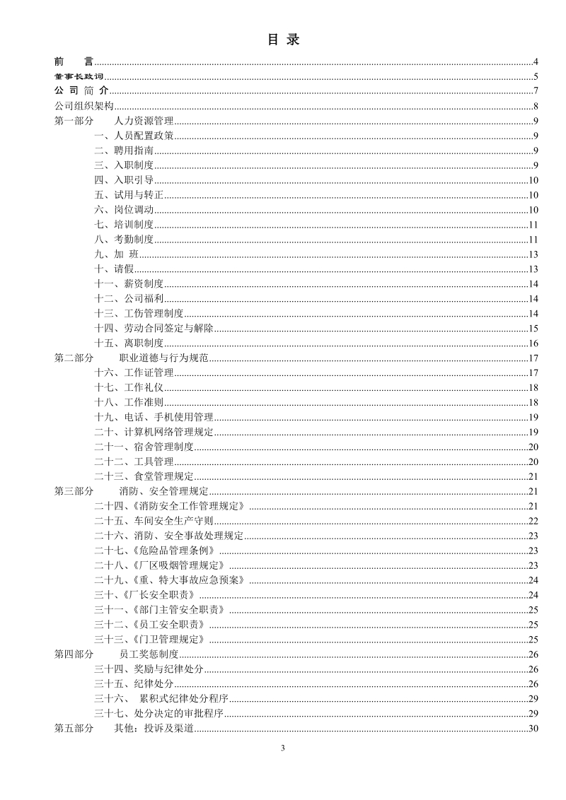 员工手册(最新).doc_第3页