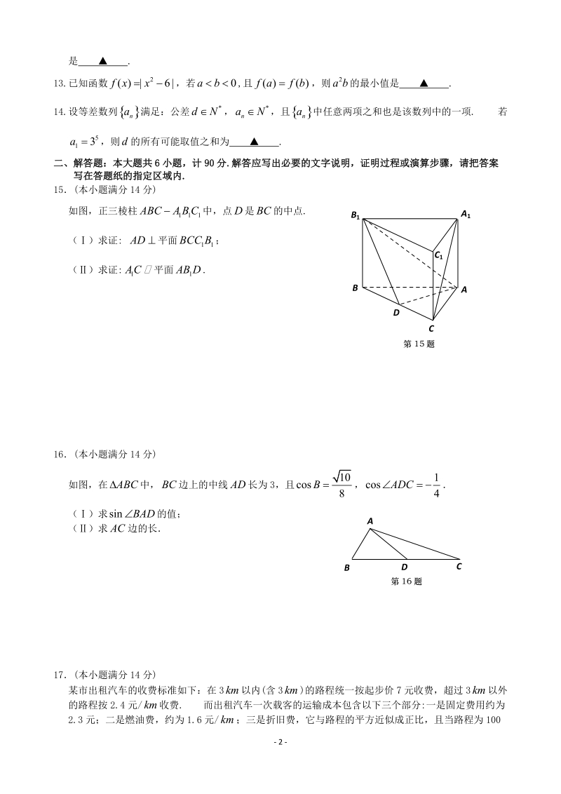 江苏省盐城市2011--2012学年度高三年级摸底考试数学试题(word版,有答案).doc_第2页