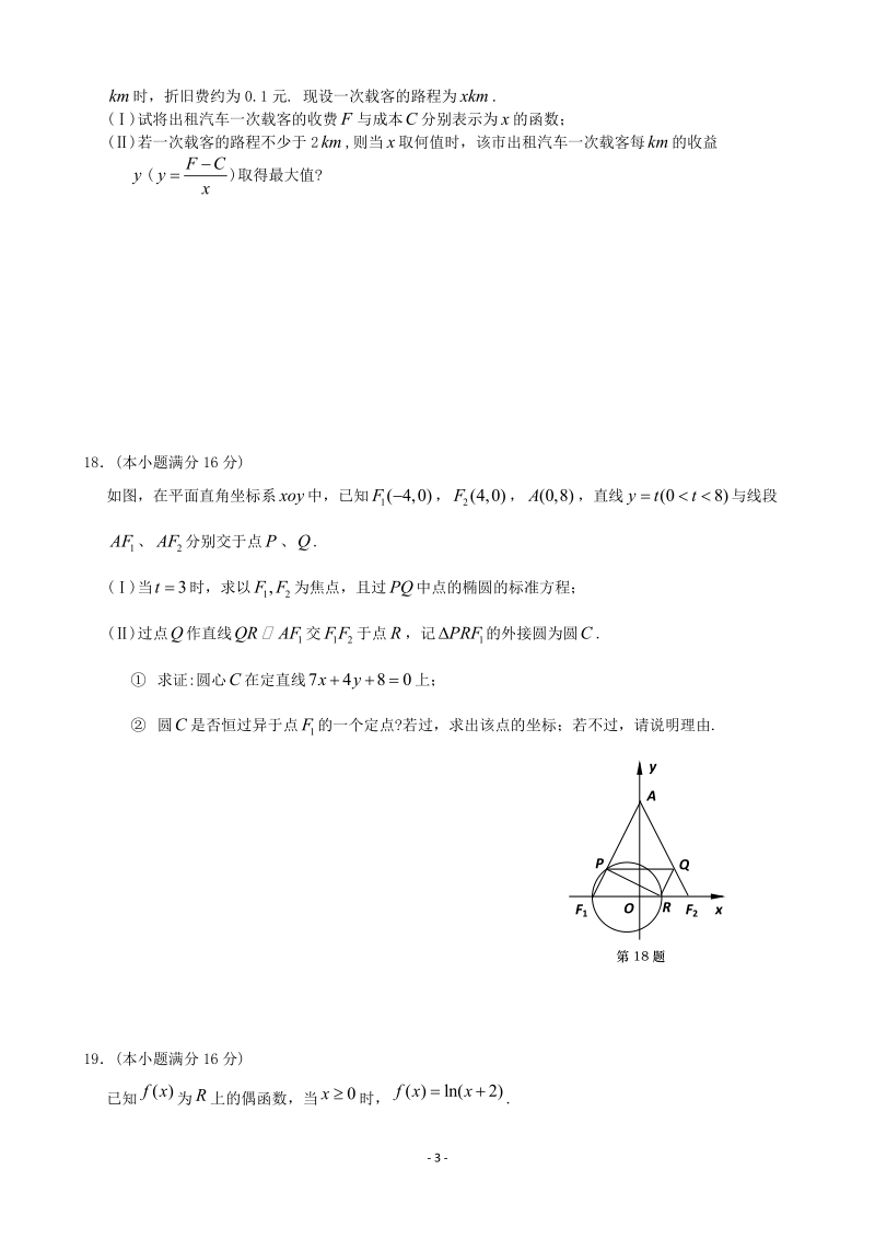 江苏省盐城市2011--2012学年度高三年级摸底考试数学试题(word版,有答案).doc_第3页