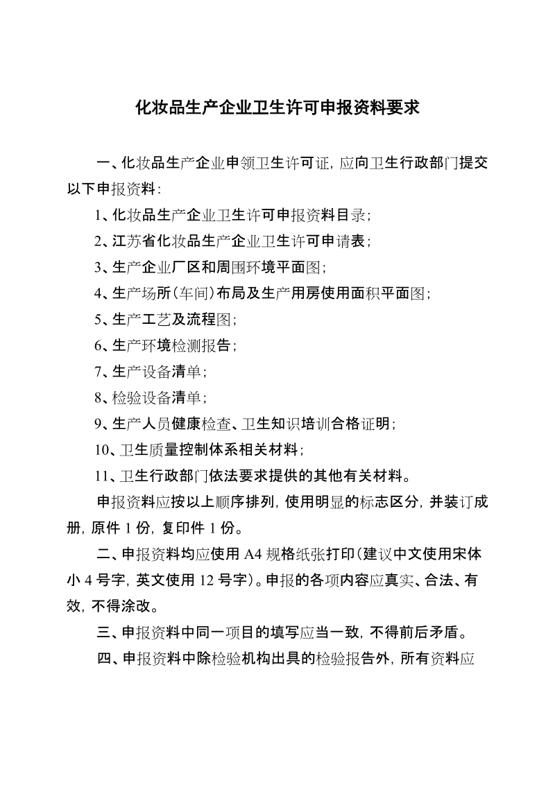 化妆品厂项目建议书.doc_第1页