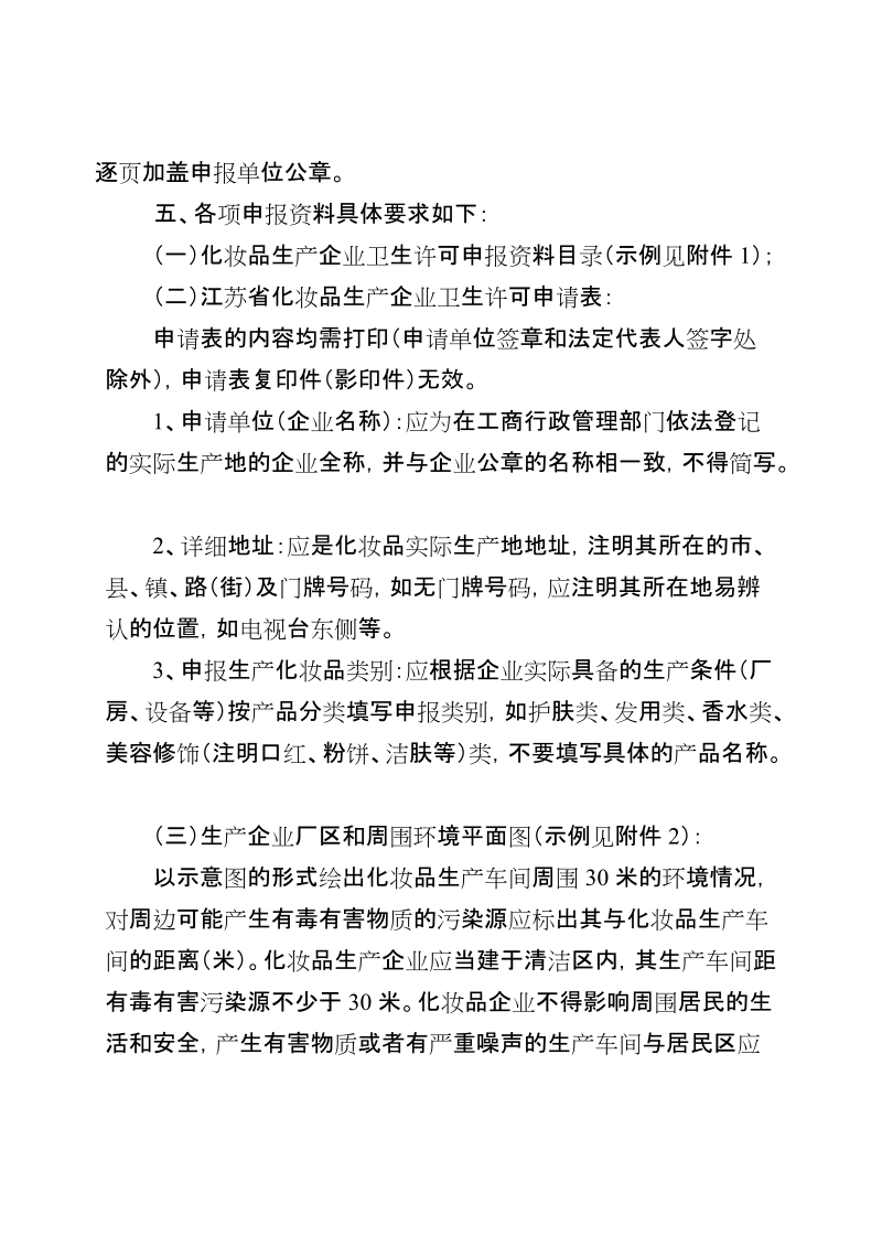 化妆品厂项目建议书.doc_第2页