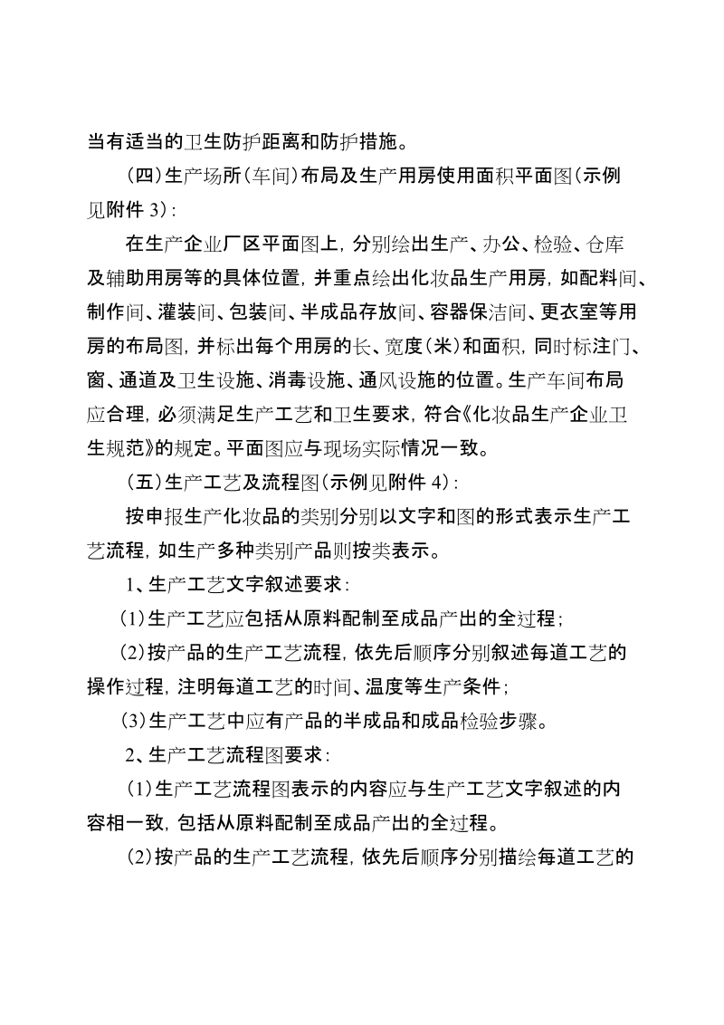 化妆品厂项目建议书.doc_第3页