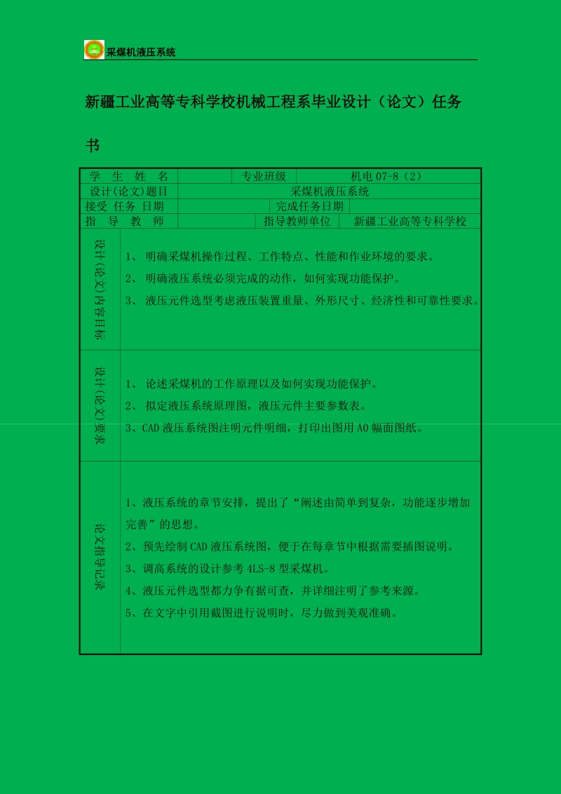 采煤机液压系统毕业设计.doc_第2页