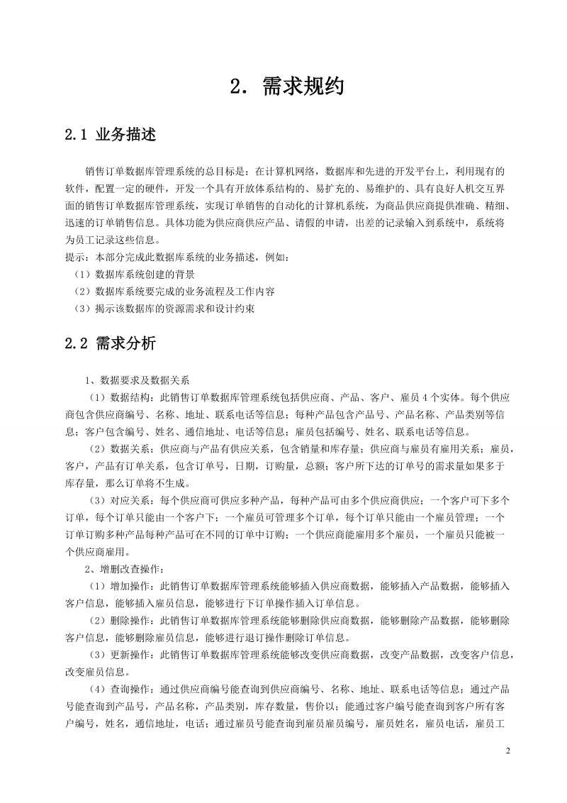 销售订单数据库管理系统.doc_第3页