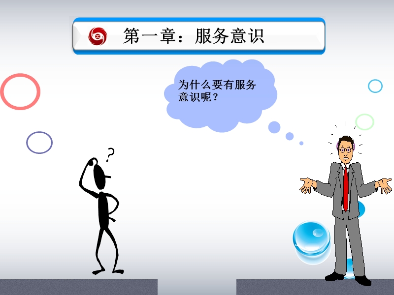 餐饮服务礼仪培训课程.ppt_第3页