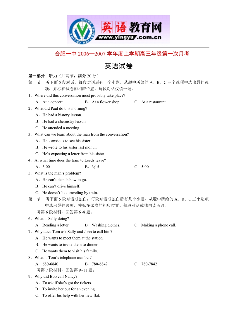 合肥一中2006—2007学年度上学期高三年级第一次月考.doc_第1页