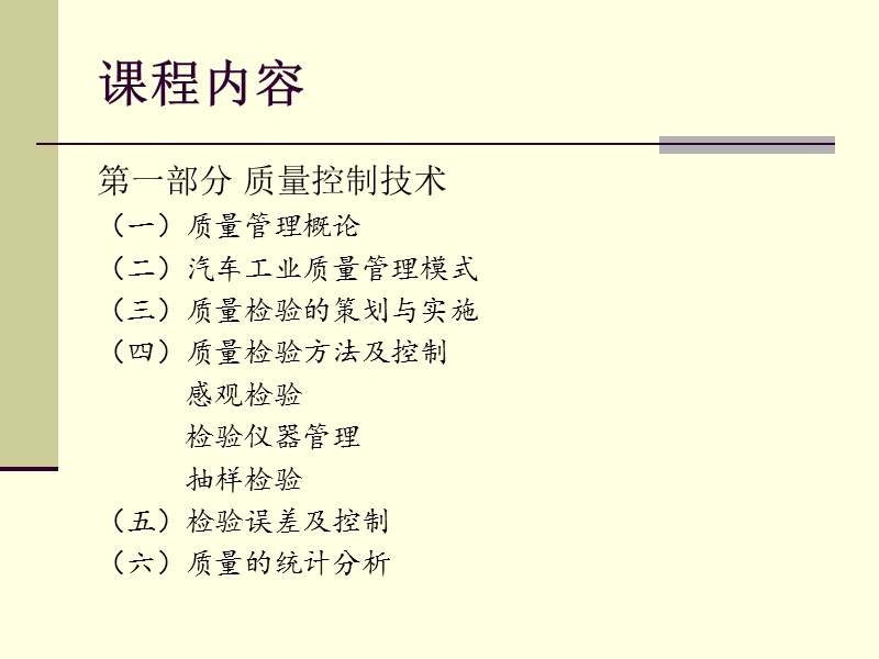 质量控制及生产管理技术培训教材.ppt_第2页