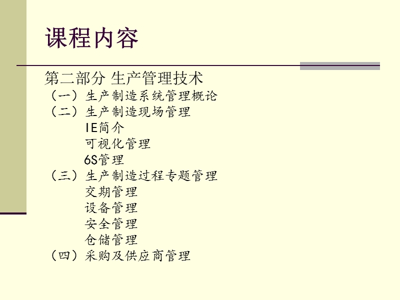 质量控制及生产管理技术培训教材.ppt_第3页