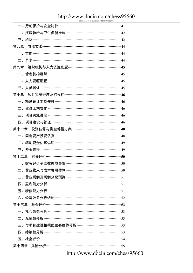 工业集中区可研报告.doc_第2页