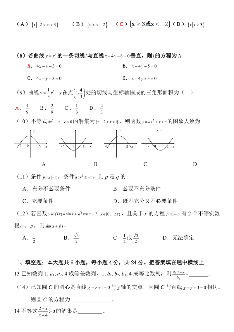 桐梓二中2011届高三年级第一次月考试题数学文科.doc_第2页