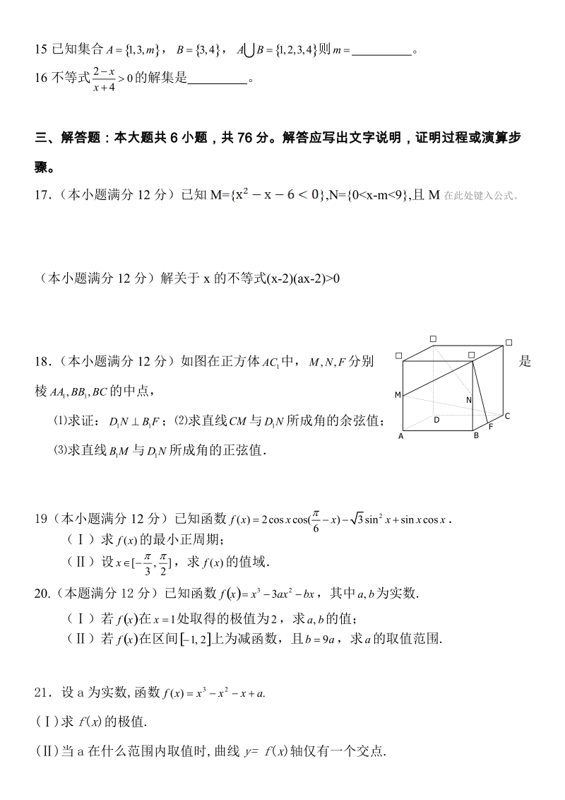 桐梓二中2011届高三年级第一次月考试题数学文科.doc_第3页