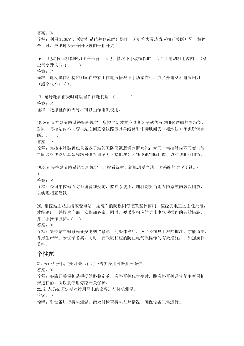 邵桥维操站个性化试题库(副值、预岗工).doc_第3页