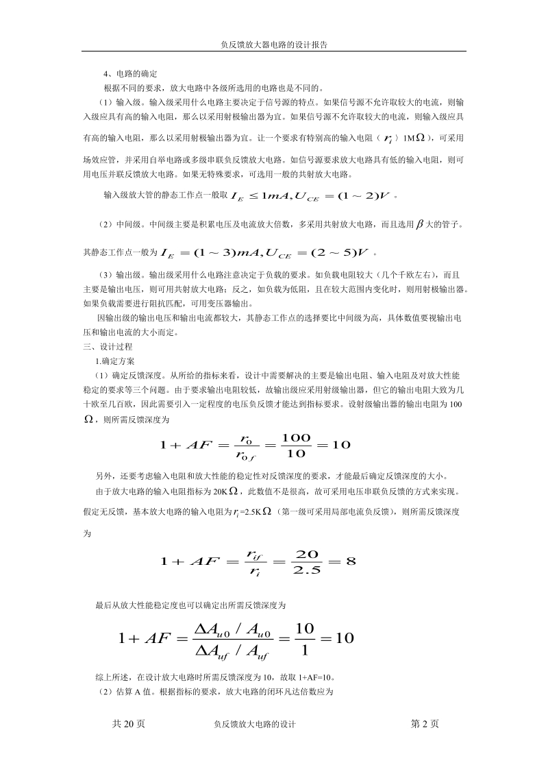 负反馈放大器电路的设计报告书.doc_第2页